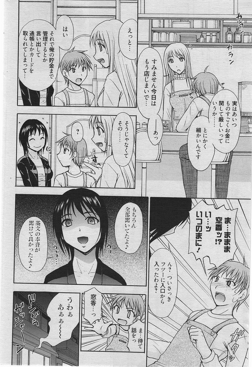 Manga Bangaichi 2010-06 [Incomplete] page 159 full