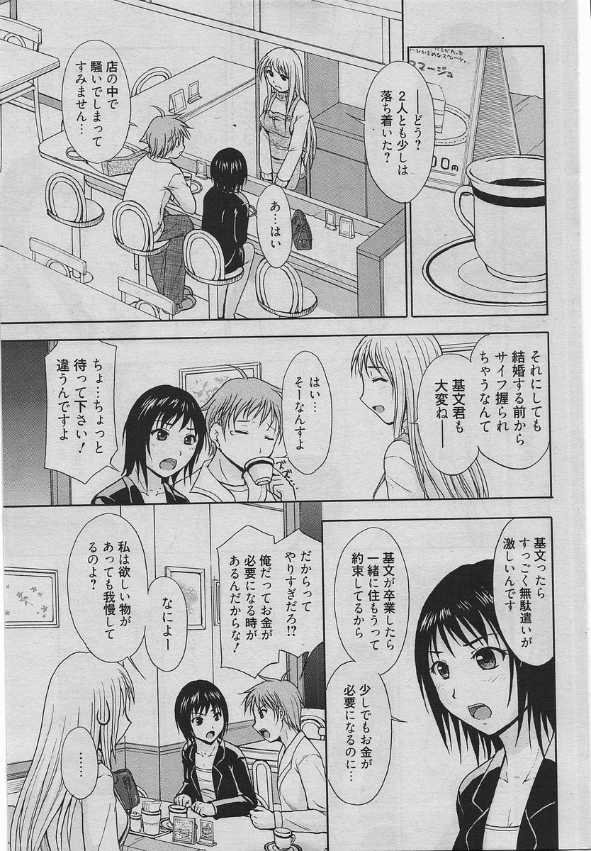 Manga Bangaichi 2010-06 [Incomplete] page 160 full