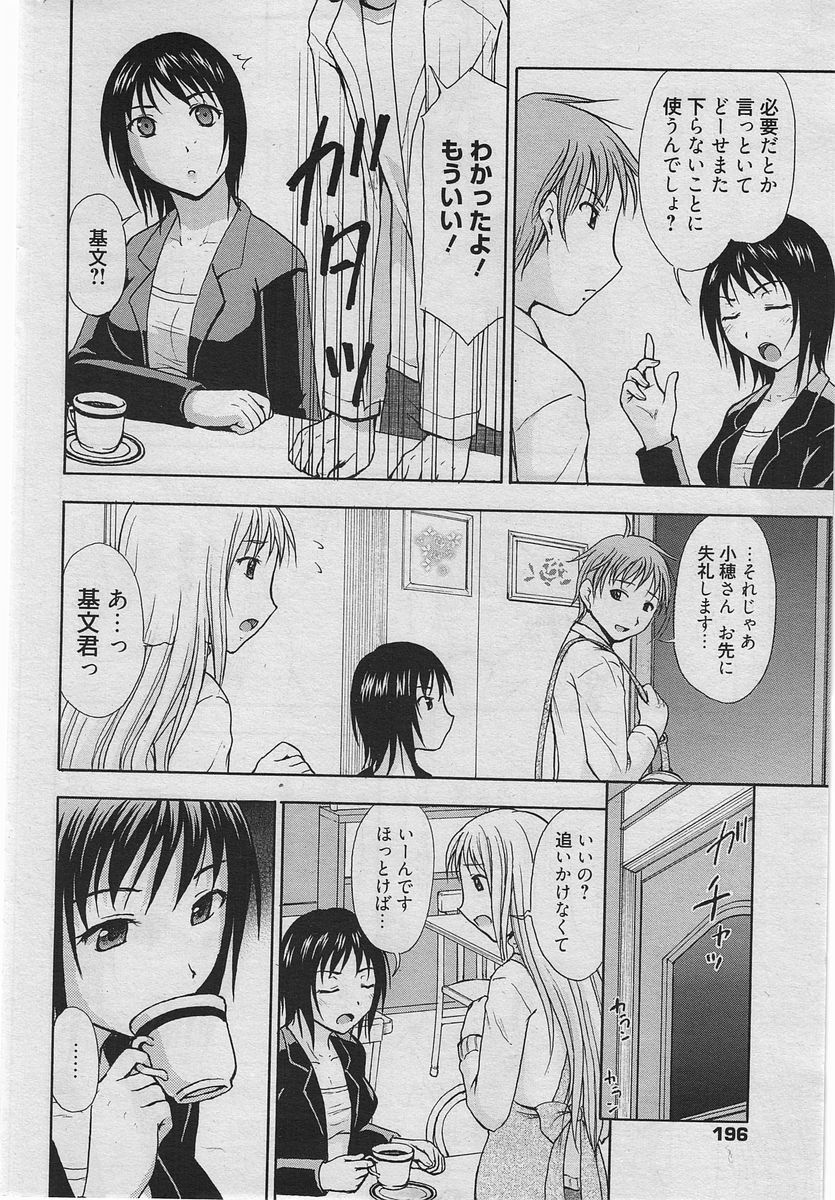 Manga Bangaichi 2010-06 [Incomplete] page 161 full