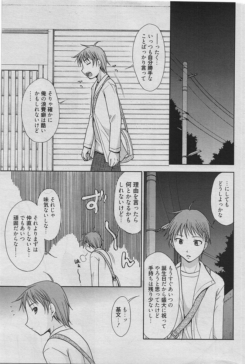 Manga Bangaichi 2010-06 [Incomplete] page 162 full