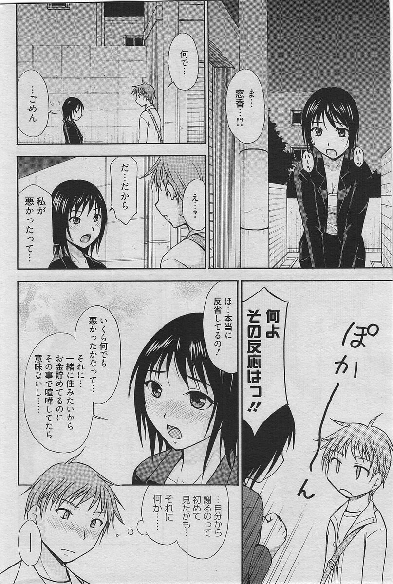 Manga Bangaichi 2010-06 [Incomplete] page 163 full