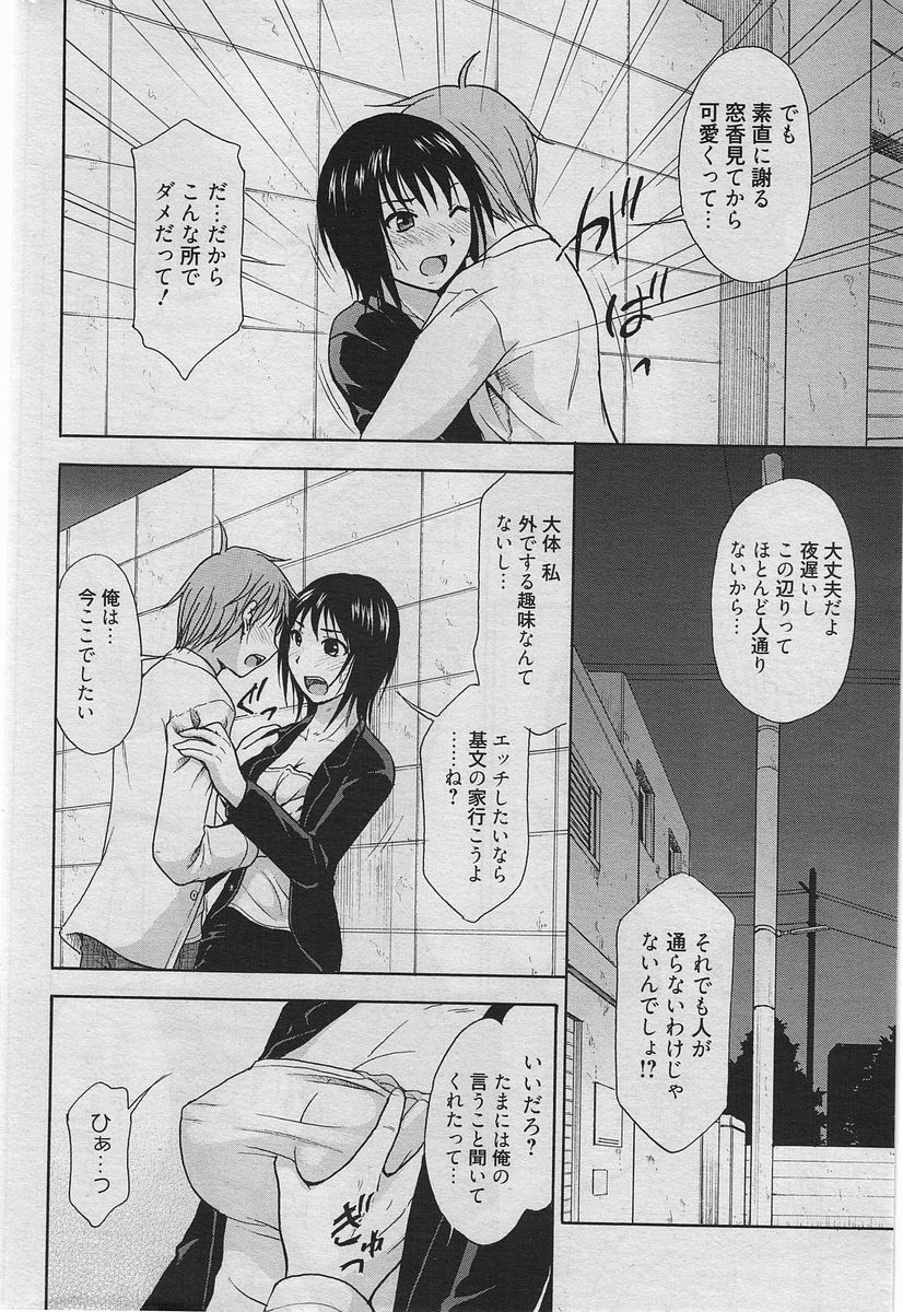 Manga Bangaichi 2010-06 [Incomplete] page 165 full