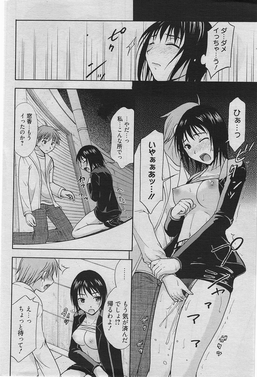 Manga Bangaichi 2010-06 [Incomplete] page 167 full