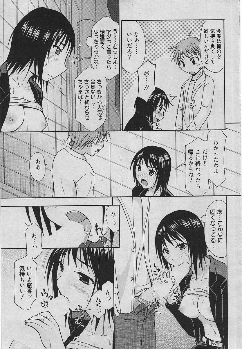 Manga Bangaichi 2010-06 [Incomplete] page 168 full