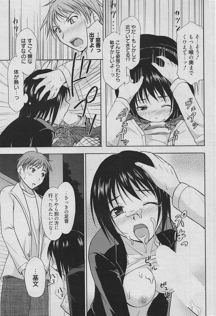 Manga Bangaichi 2010-06 [Incomplete] page 170 full