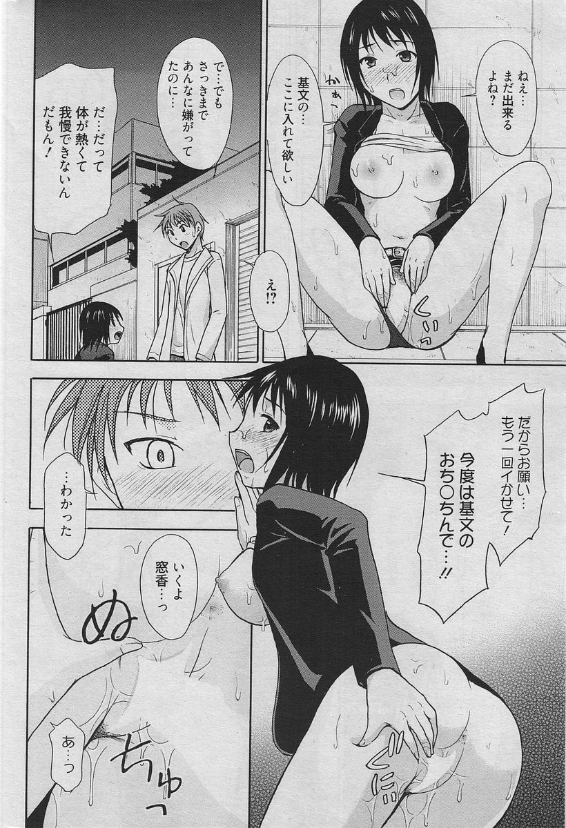 Manga Bangaichi 2010-06 [Incomplete] page 171 full