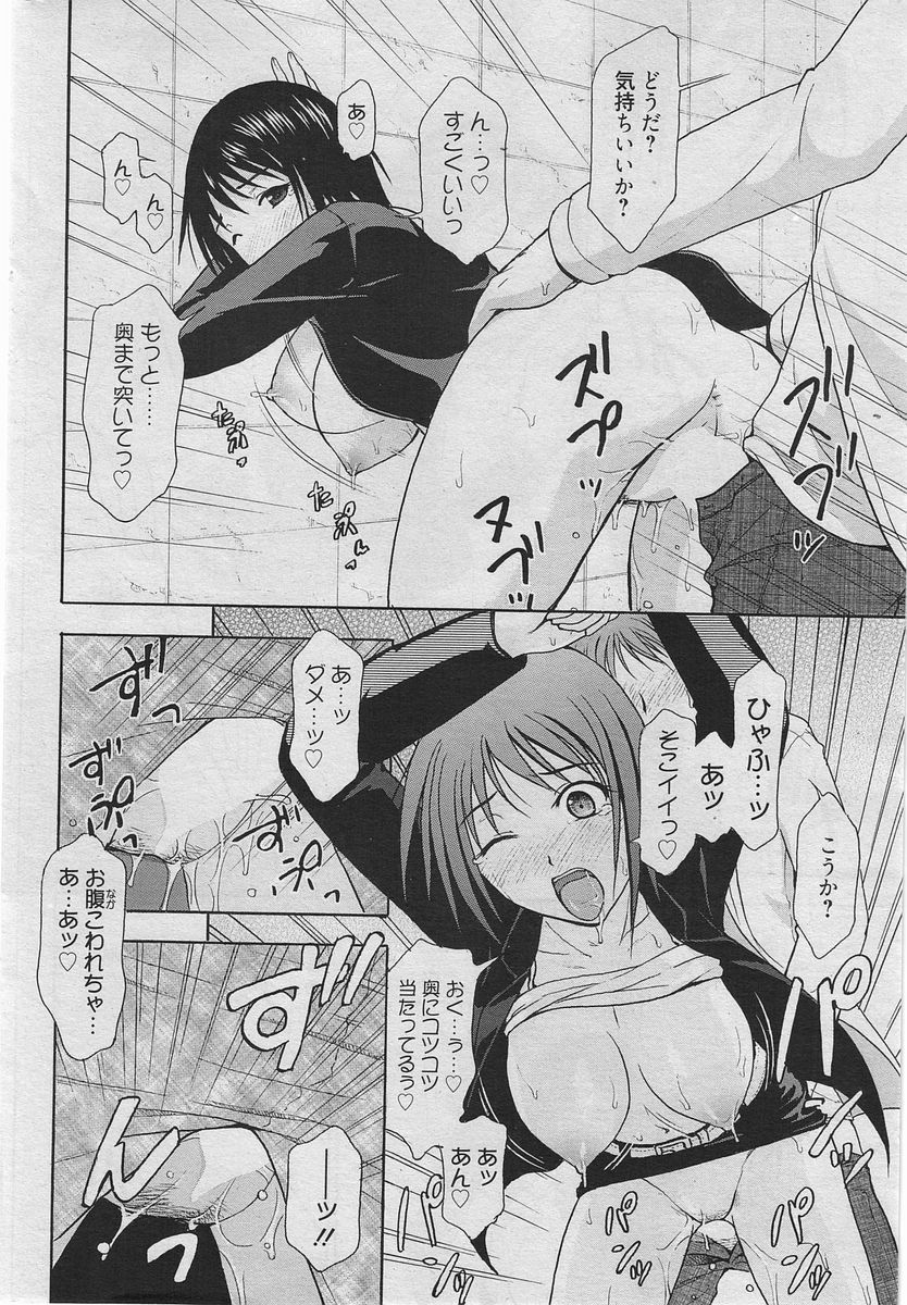 Manga Bangaichi 2010-06 [Incomplete] page 173 full