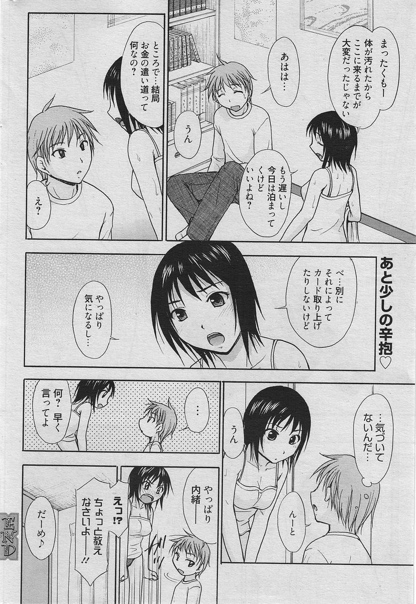 Manga Bangaichi 2010-06 [Incomplete] page 175 full