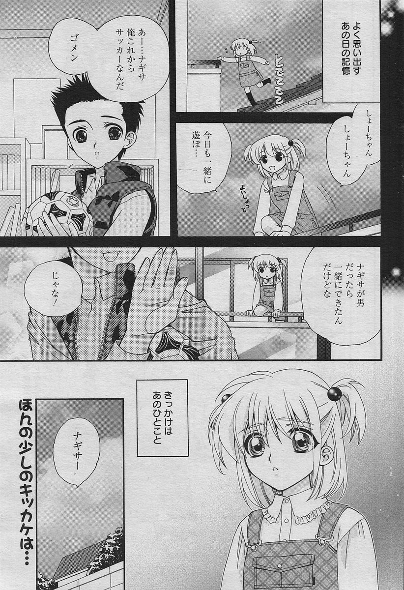 Manga Bangaichi 2010-06 [Incomplete] page 176 full