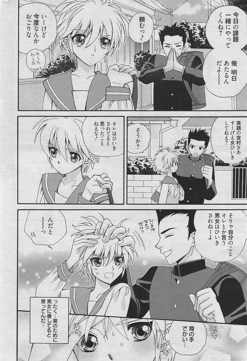 Manga Bangaichi 2010-06 [Incomplete] page 177 full