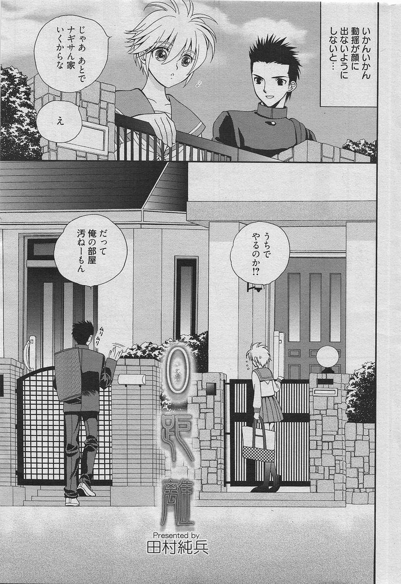 Manga Bangaichi 2010-06 [Incomplete] page 178 full