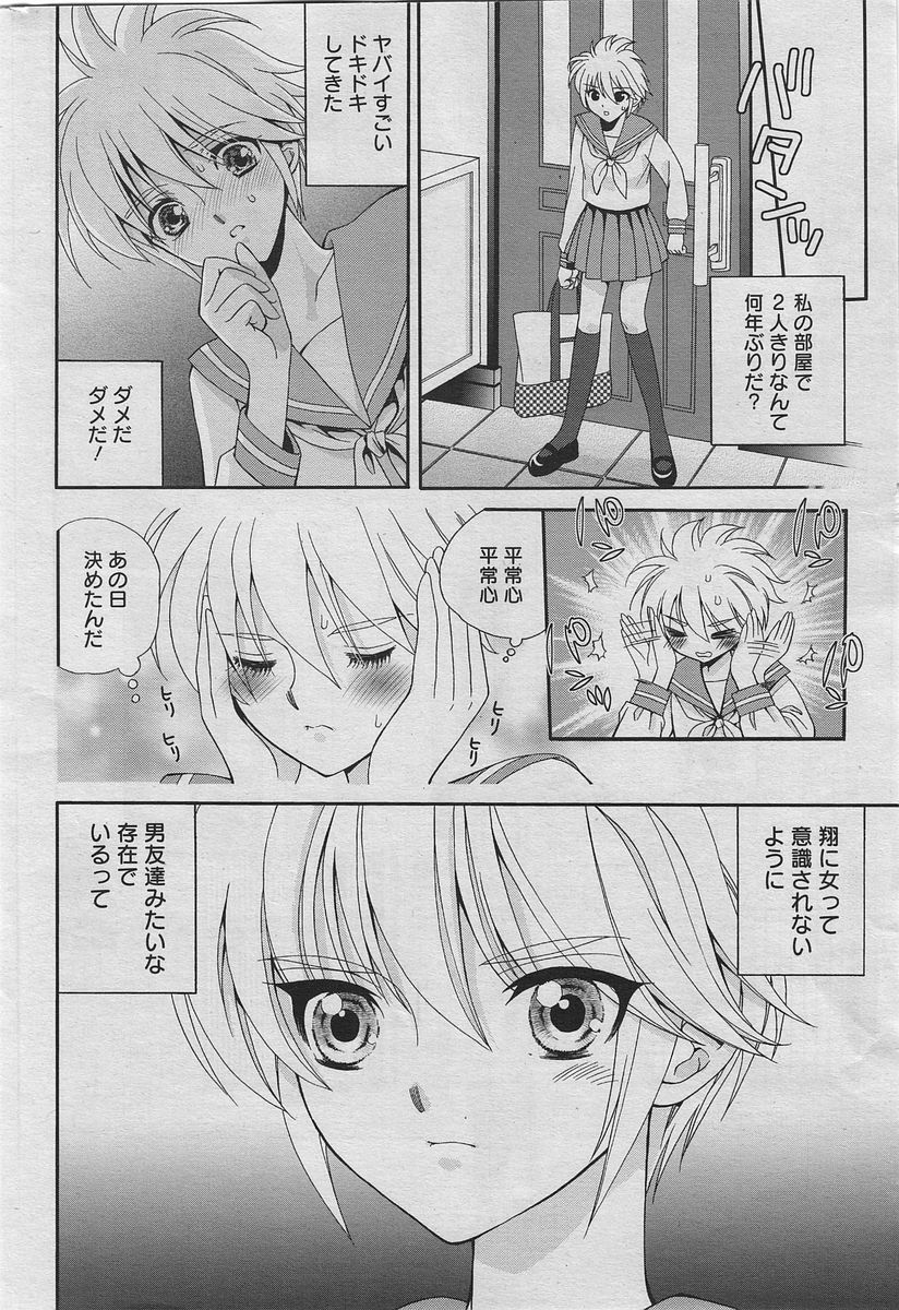 Manga Bangaichi 2010-06 [Incomplete] page 179 full