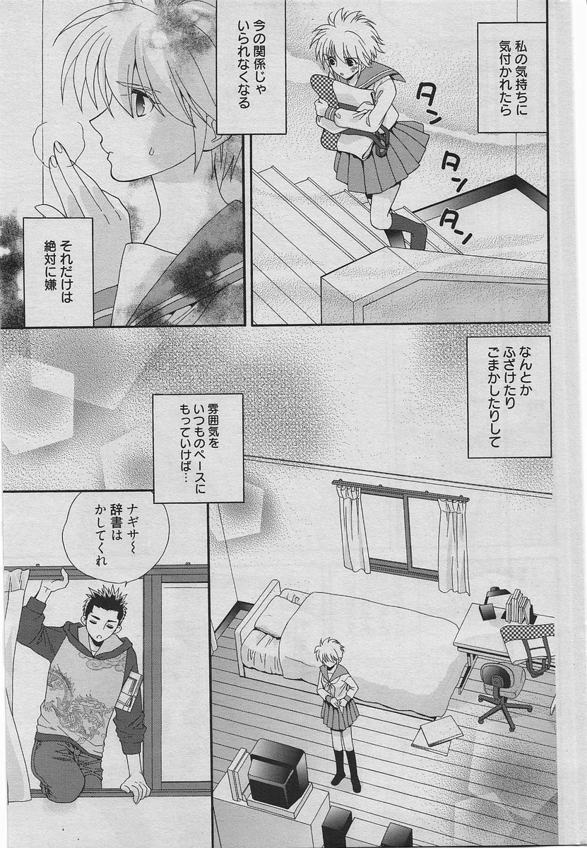 Manga Bangaichi 2010-06 [Incomplete] page 180 full