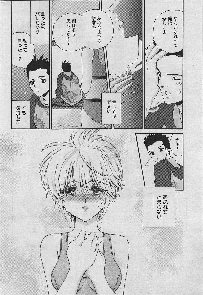 Manga Bangaichi 2010-06 [Incomplete] page 183 full