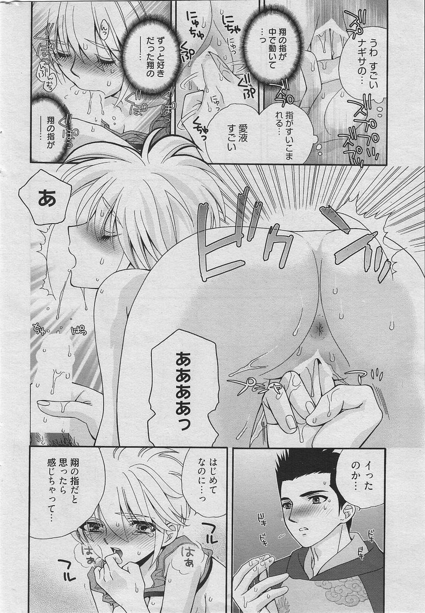 Manga Bangaichi 2010-06 [Incomplete] page 189 full