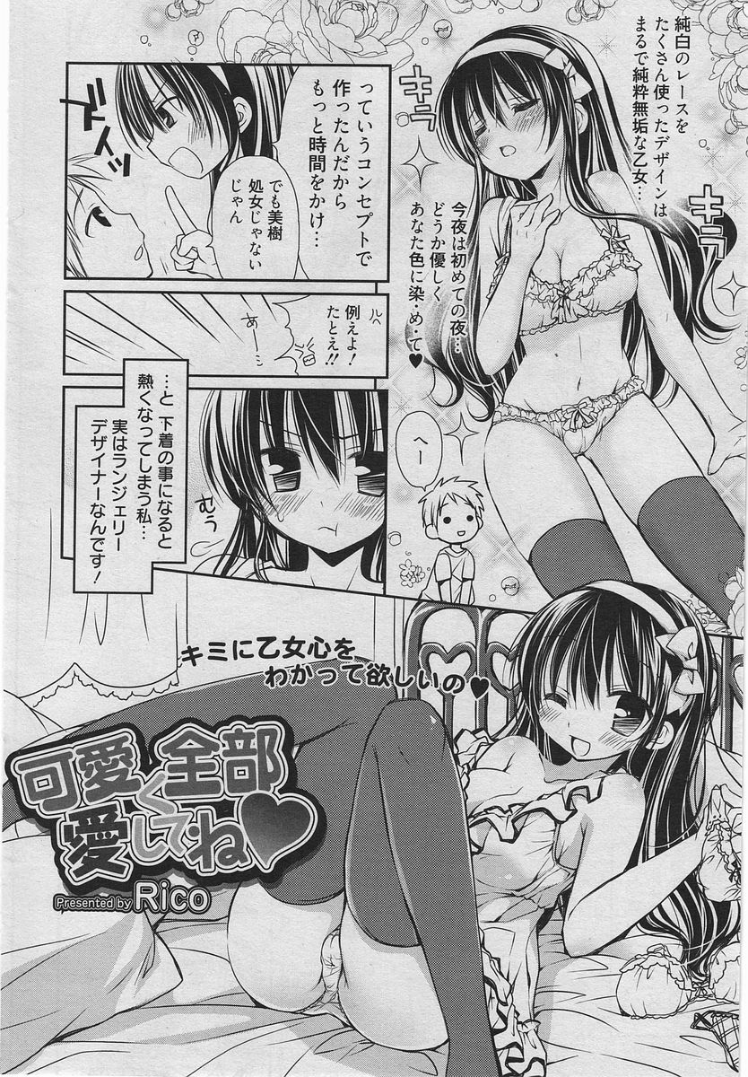 Manga Bangaichi 2010-06 [Incomplete] page 37 full