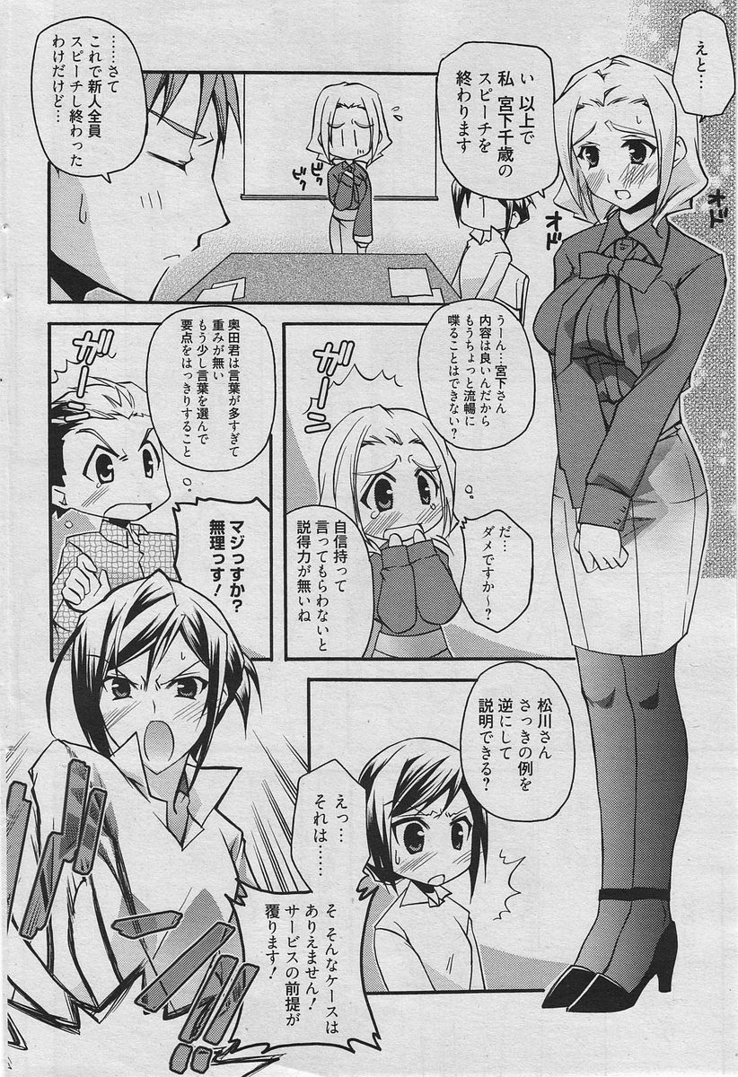 Manga Bangaichi 2010-06 [Incomplete] page 73 full