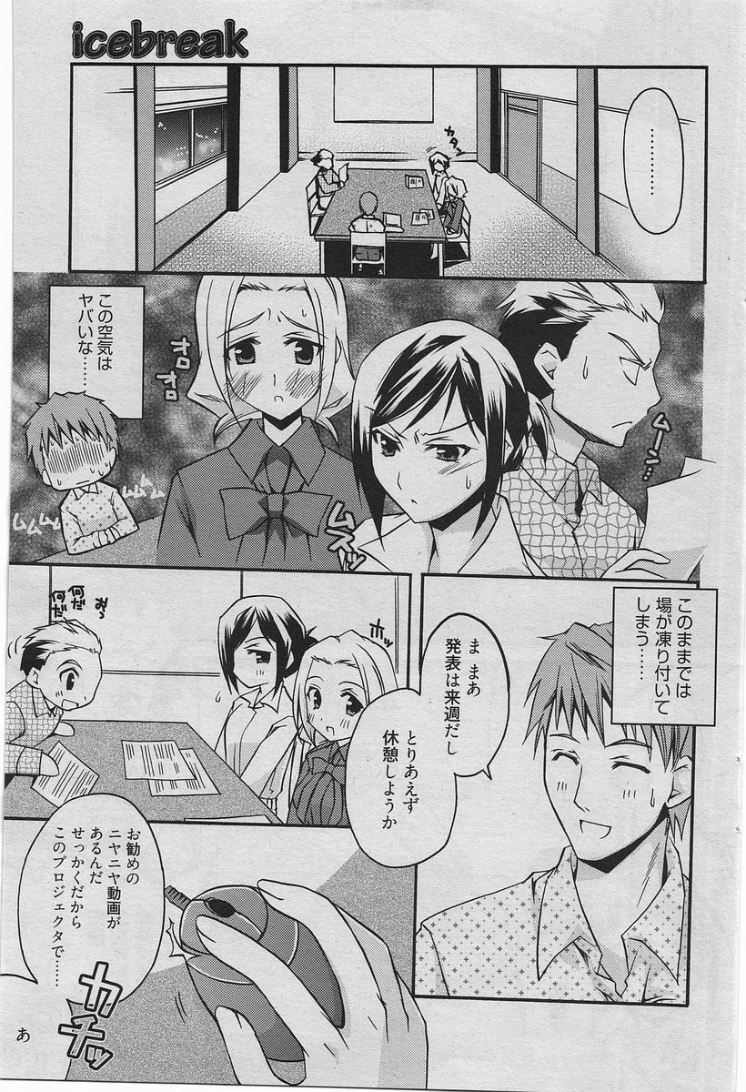 Manga Bangaichi 2010-06 [Incomplete] page 74 full