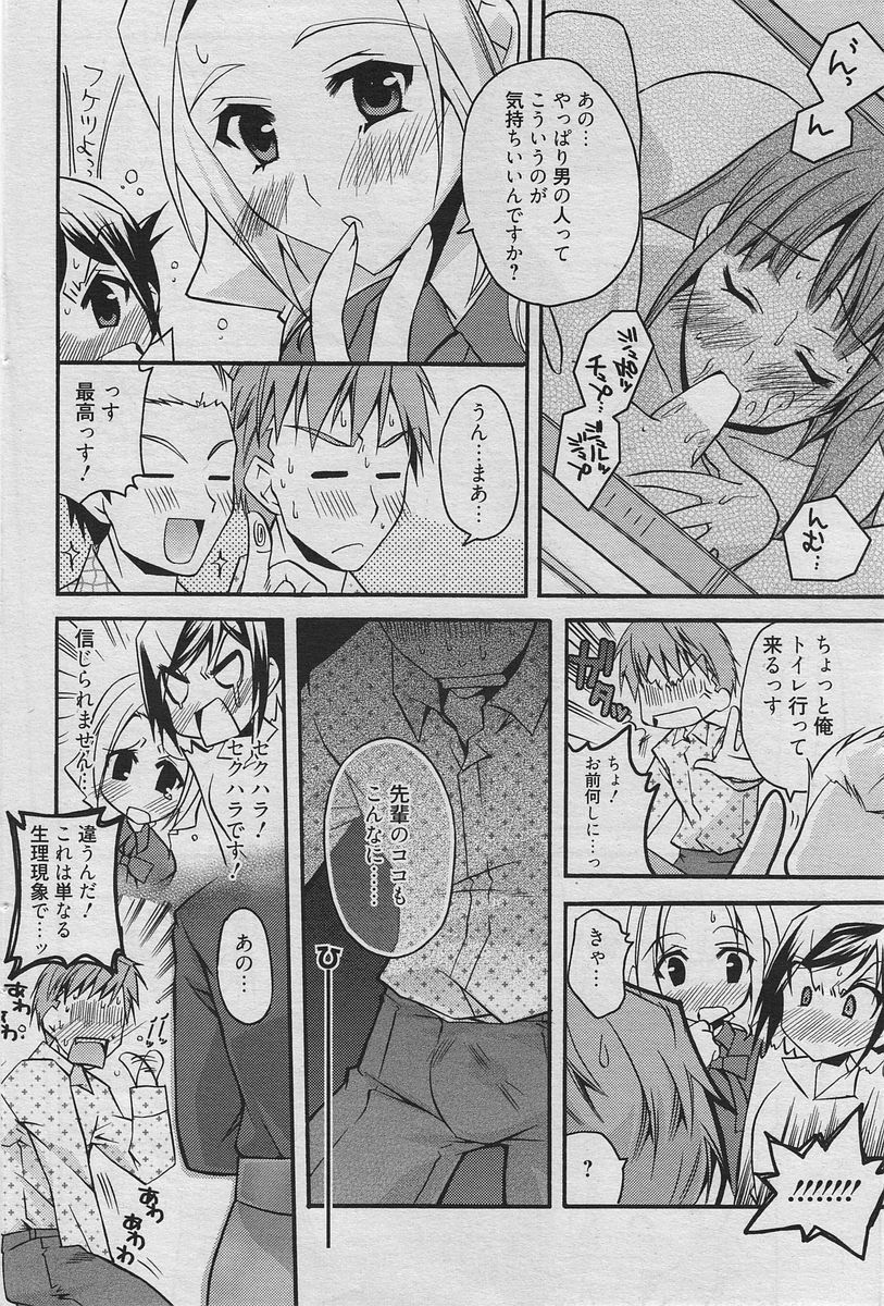 Manga Bangaichi 2010-06 [Incomplete] page 77 full