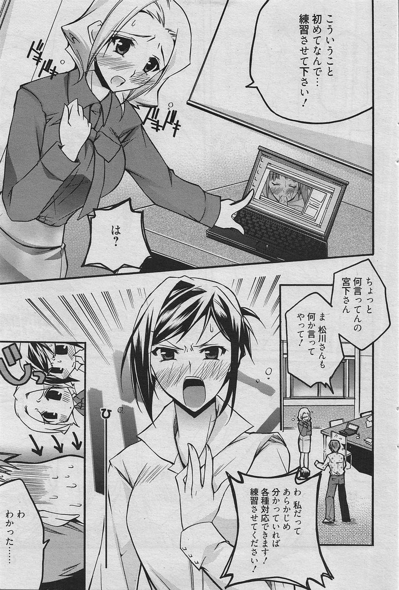 Manga Bangaichi 2010-06 [Incomplete] page 78 full