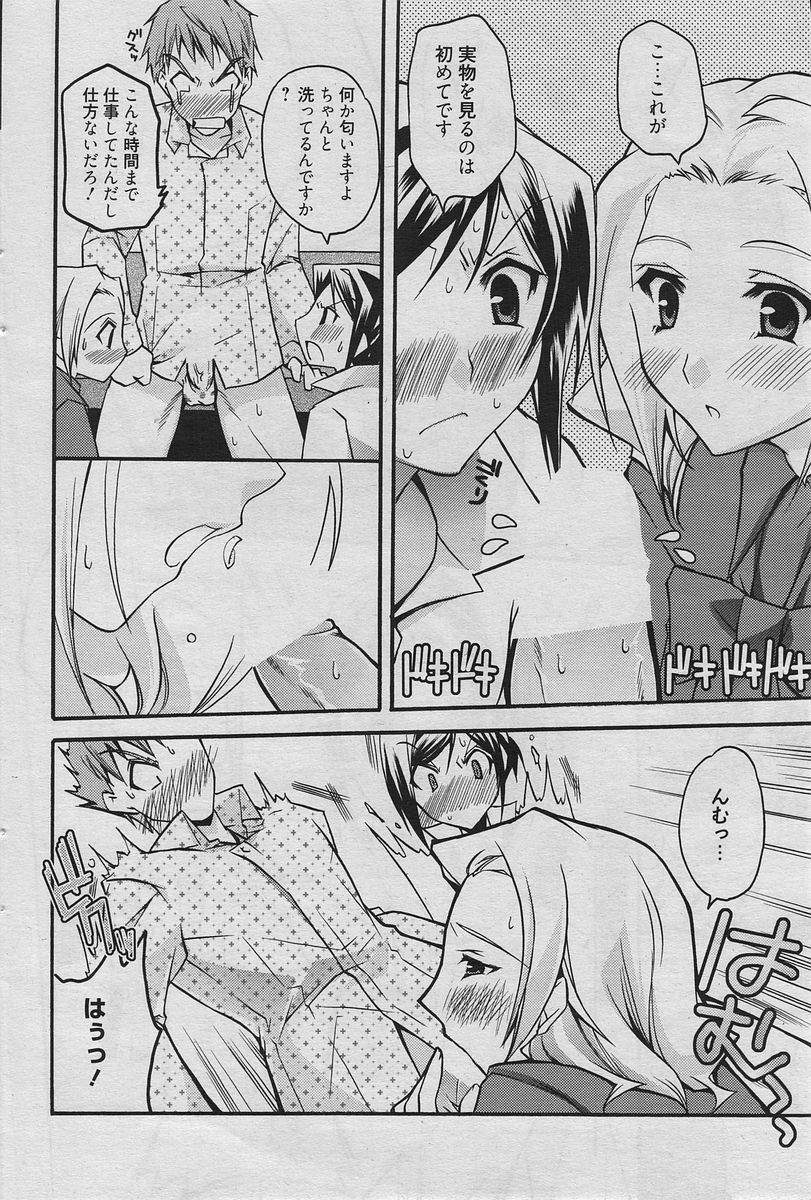 Manga Bangaichi 2010-06 [Incomplete] page 79 full