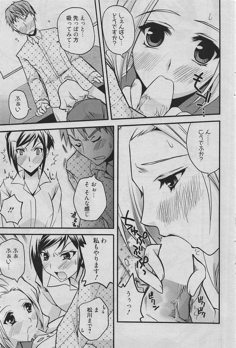 Manga Bangaichi 2010-06 [Incomplete] page 80 full