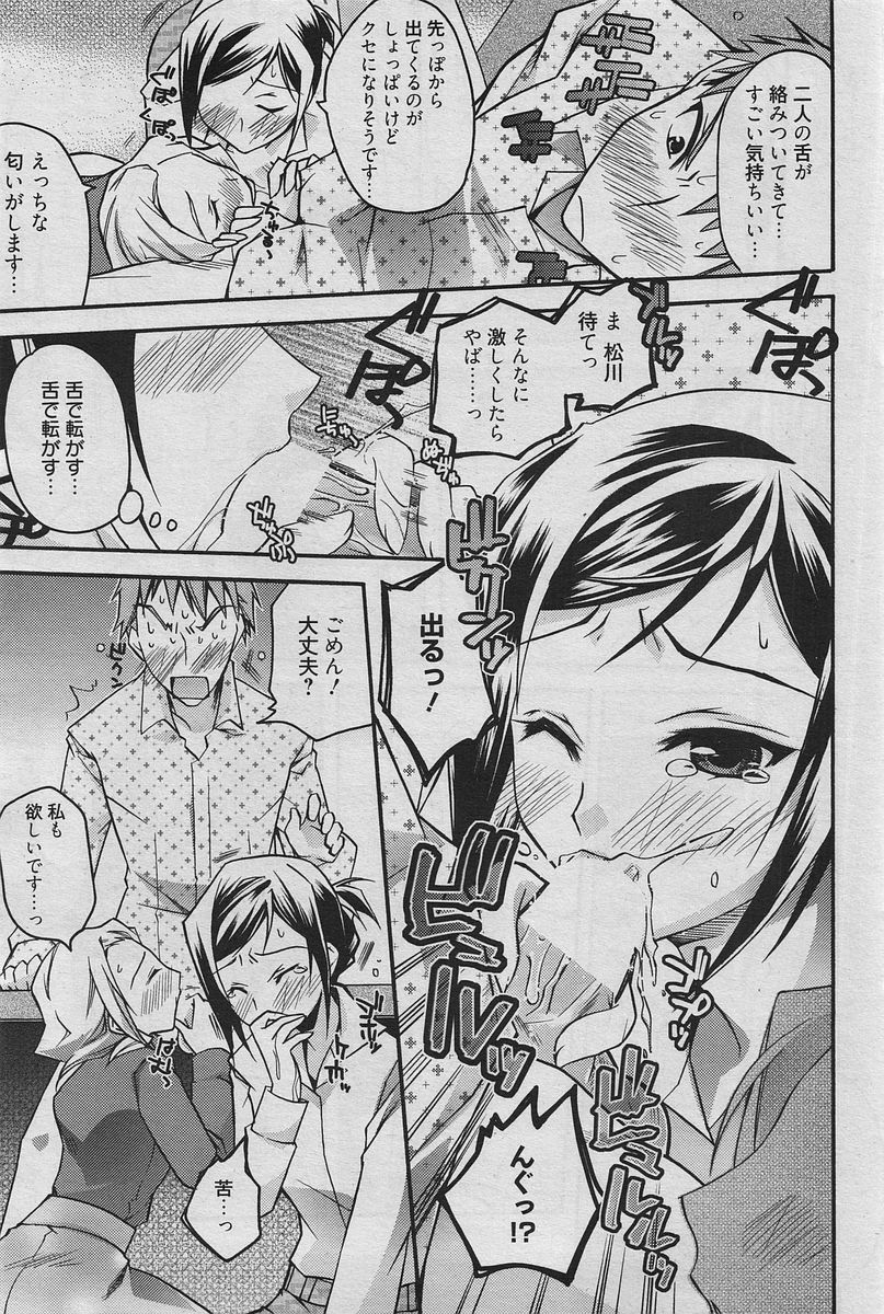 Manga Bangaichi 2010-06 [Incomplete] page 82 full