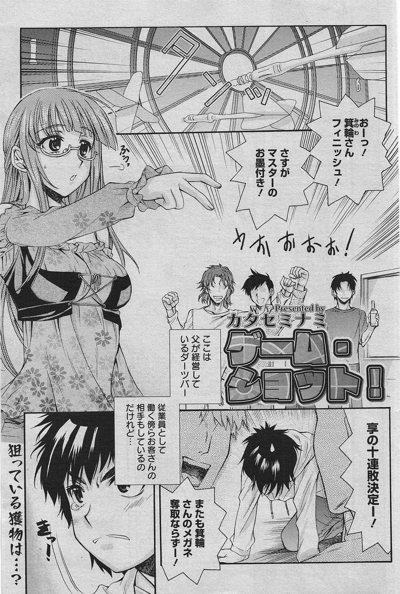 Manga Bangaichi 2010-06 [Incomplete] page 88 full