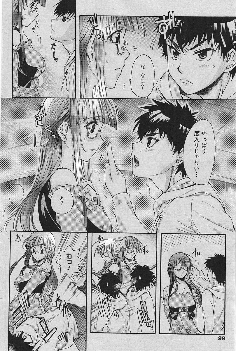 Manga Bangaichi 2010-06 [Incomplete] page 89 full