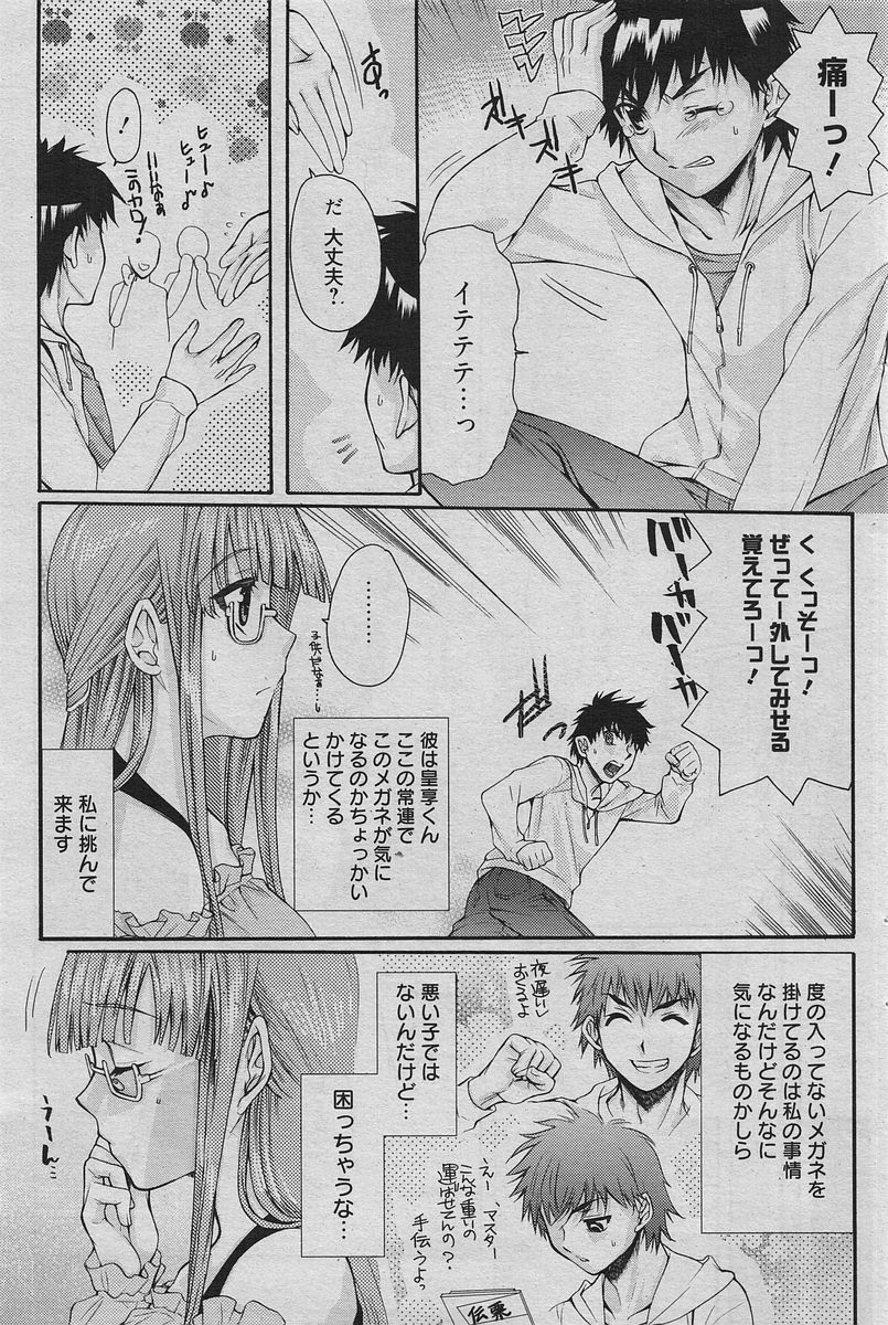 Manga Bangaichi 2010-06 [Incomplete] page 90 full