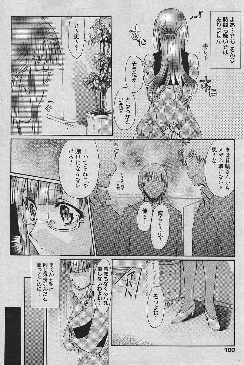 Manga Bangaichi 2010-06 [Incomplete] page 91 full
