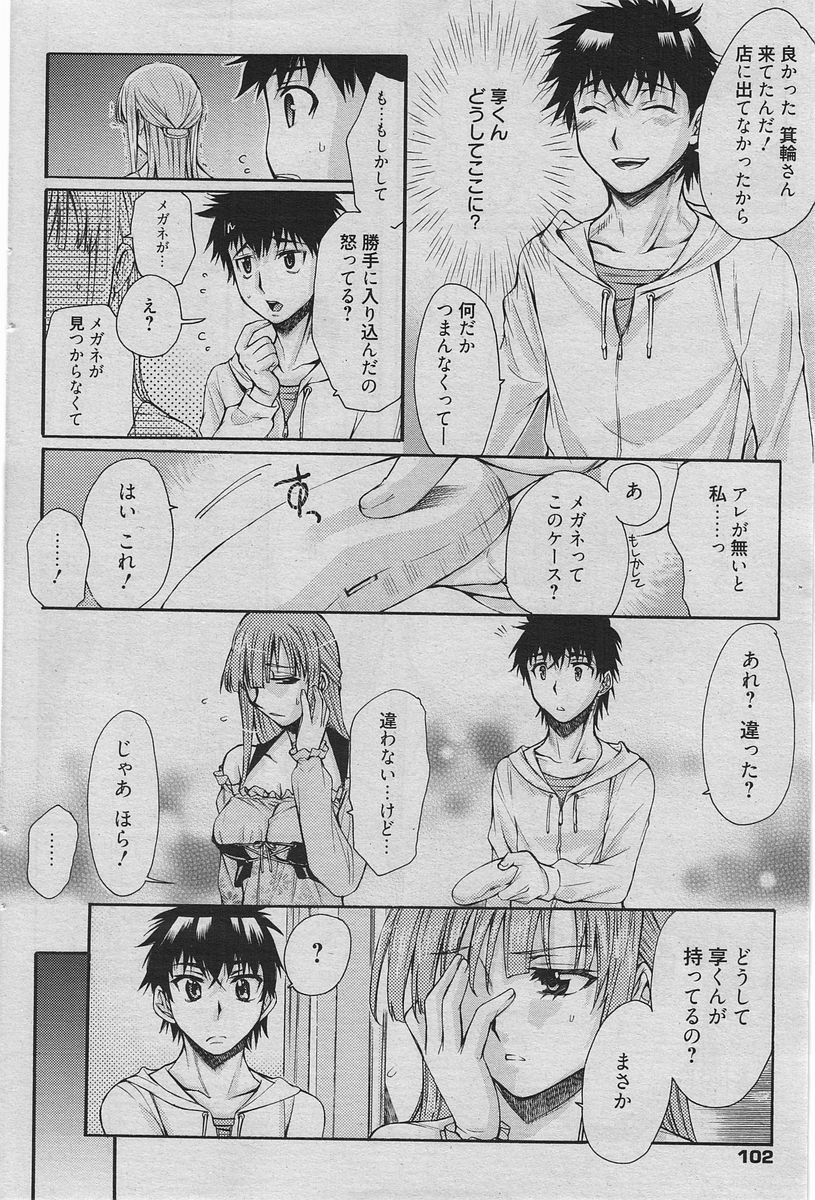Manga Bangaichi 2010-06 [Incomplete] page 93 full
