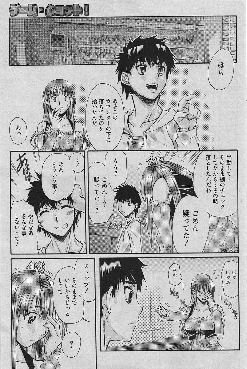 Manga Bangaichi 2010-06 [Incomplete] page 94 full