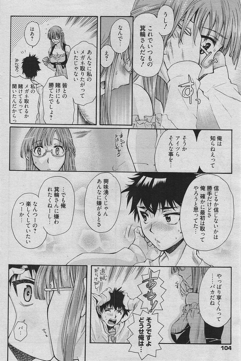 Manga Bangaichi 2010-06 [Incomplete] page 95 full