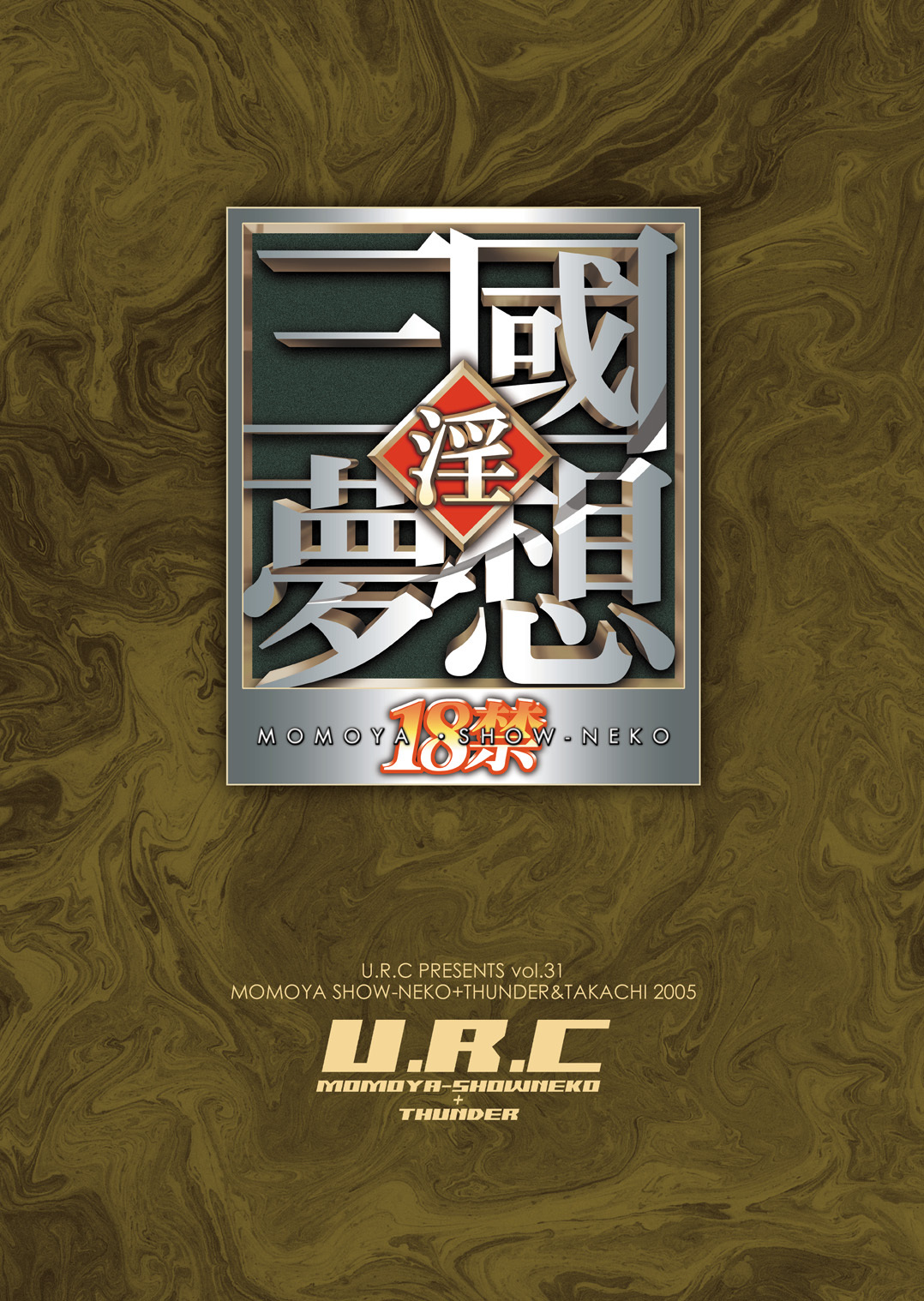 [U.R.C (Momoya Show-Neko)] Sonshoukou Muzan (Dynasty Warriors) [Digital] page 43 full