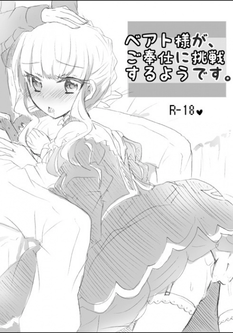 [Kuriyuzu Kuryuu] Beat-sama ga, Gohoushi ni Chousen Suru You desu. (Umineko no Naku Koro ni)