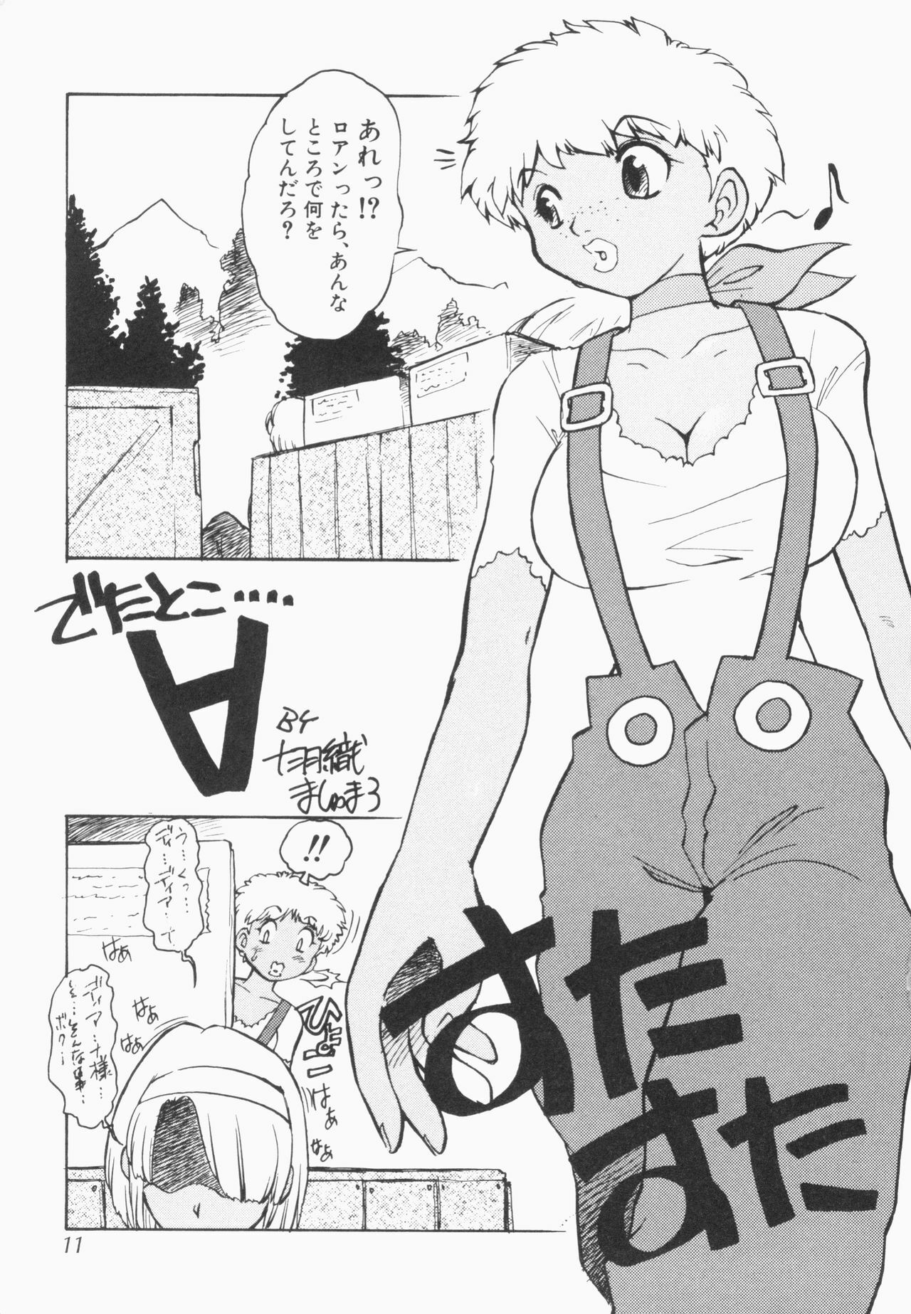 [Juubaori Mashumaro] PULSE (Various) page 12 full