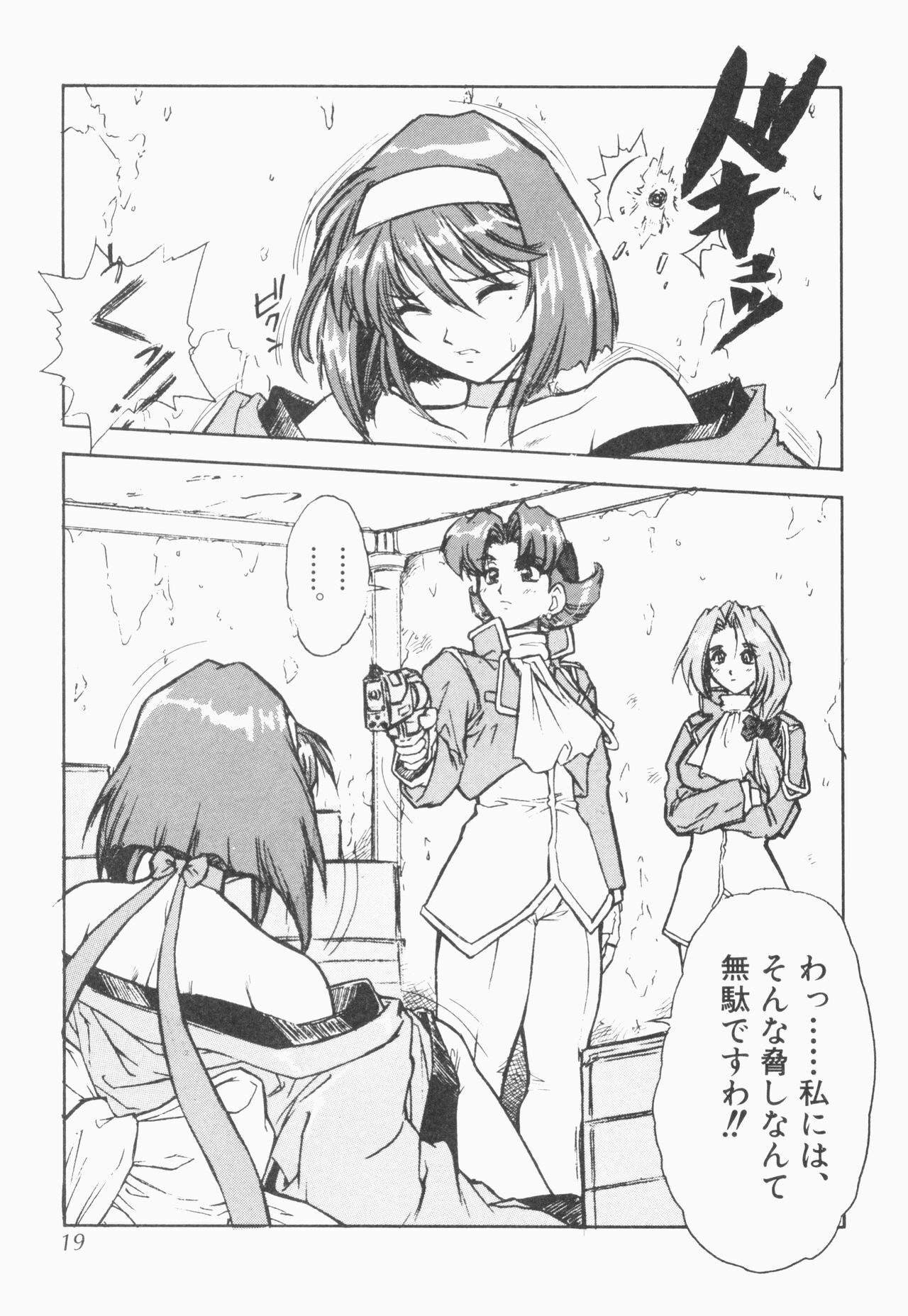 [Juubaori Mashumaro] PULSE (Various) page 20 full