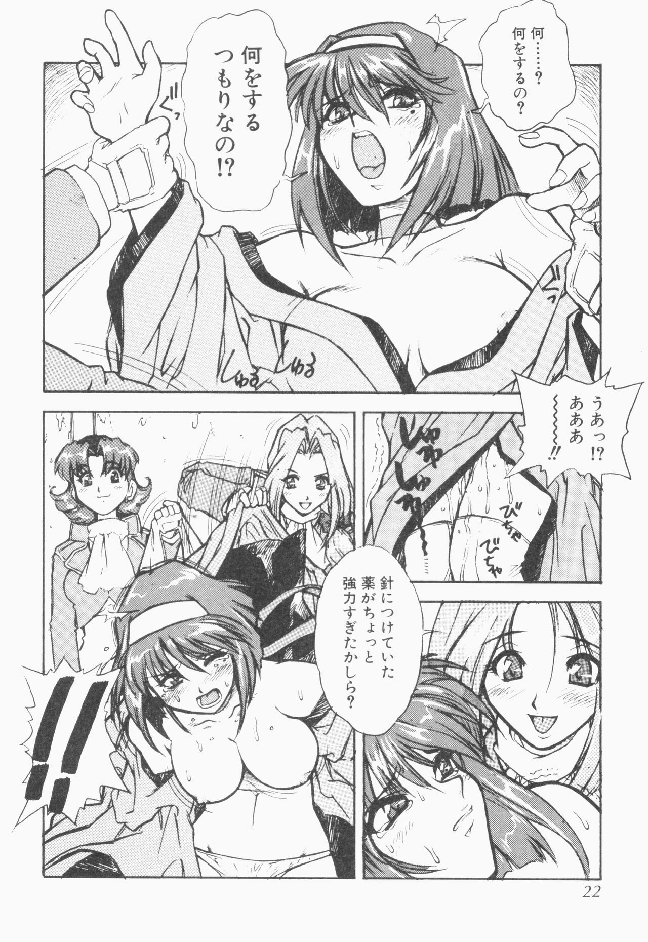 [Juubaori Mashumaro] PULSE (Various) page 23 full
