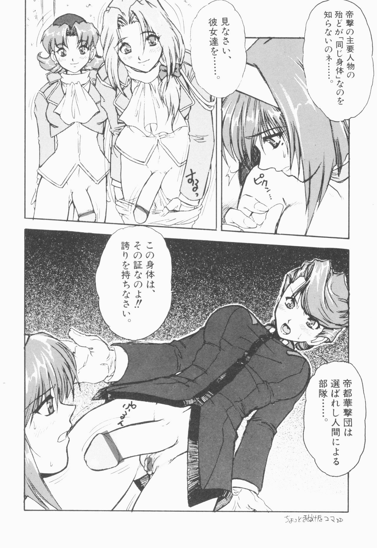 [Juubaori Mashumaro] PULSE (Various) page 25 full