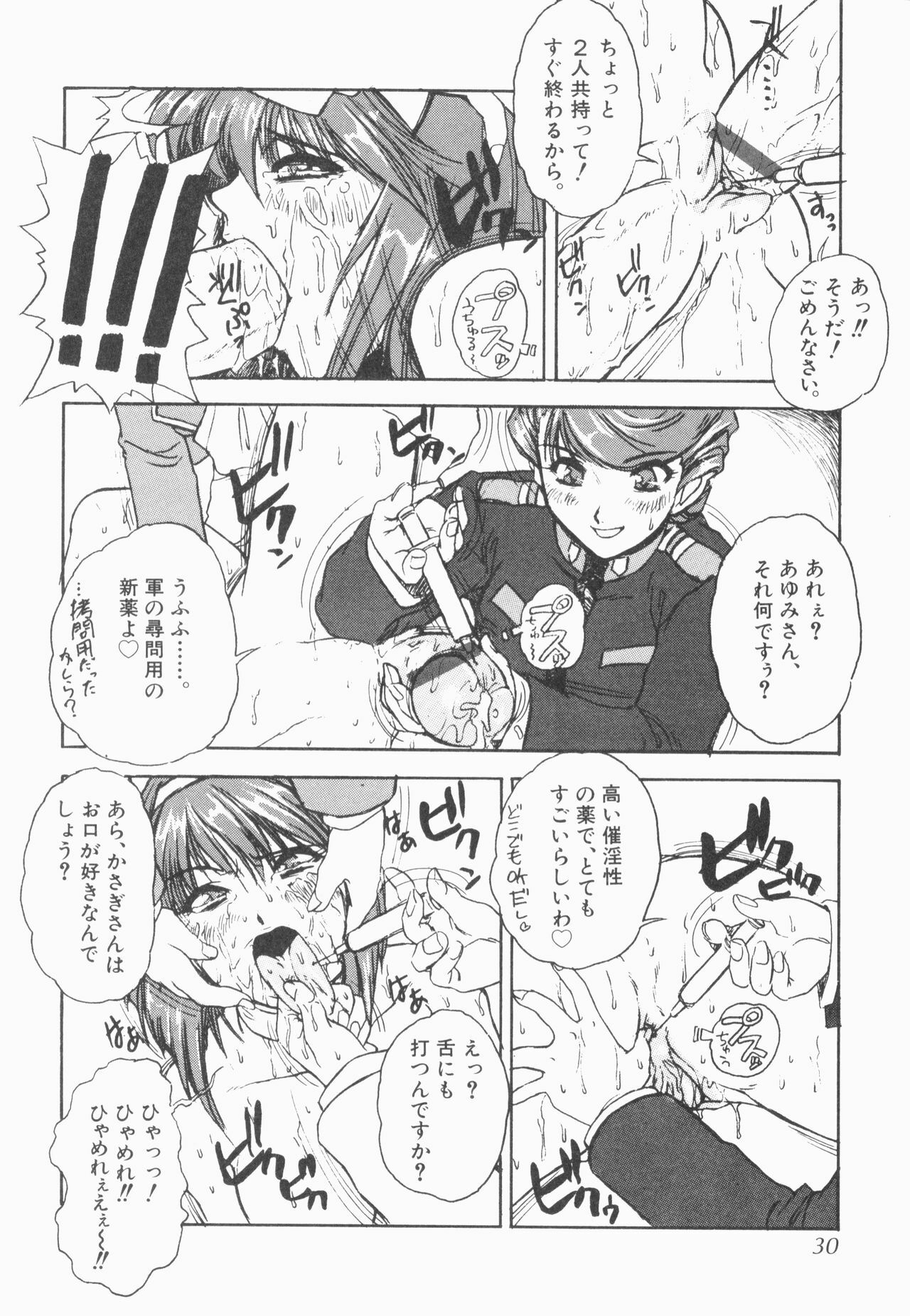 [Juubaori Mashumaro] PULSE (Various) page 31 full