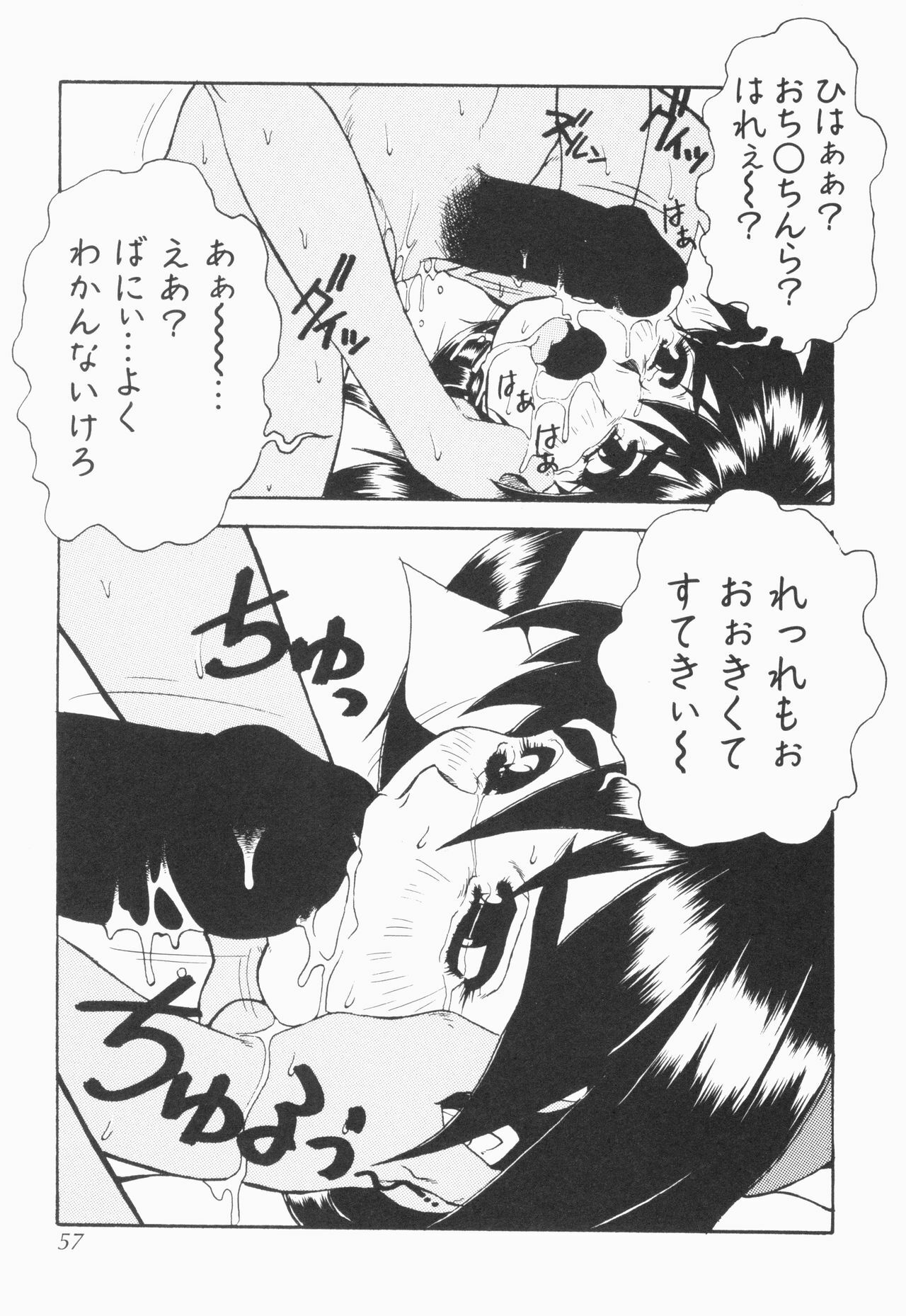 [Juubaori Mashumaro] PULSE (Various) page 58 full