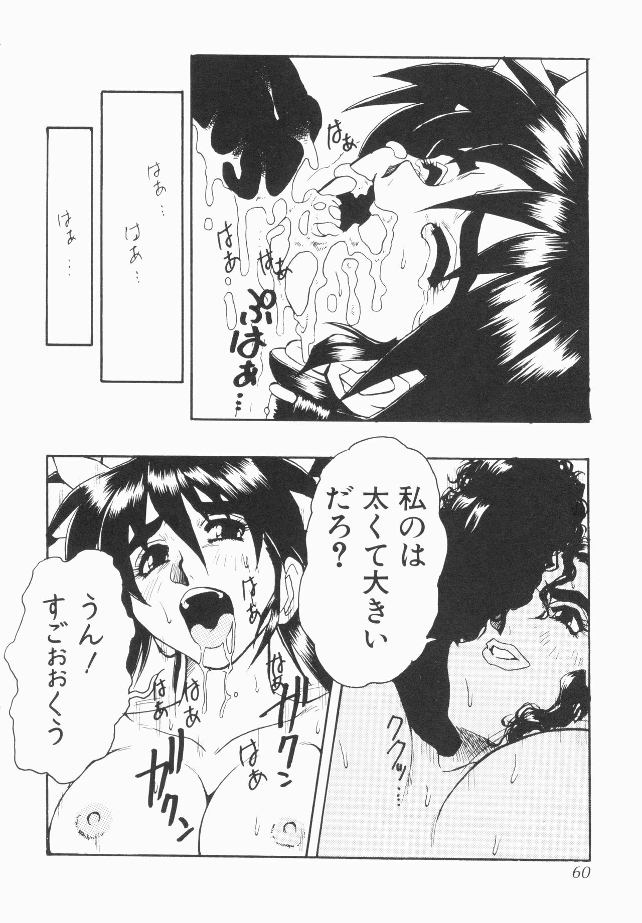 [Juubaori Mashumaro] PULSE (Various) page 61 full