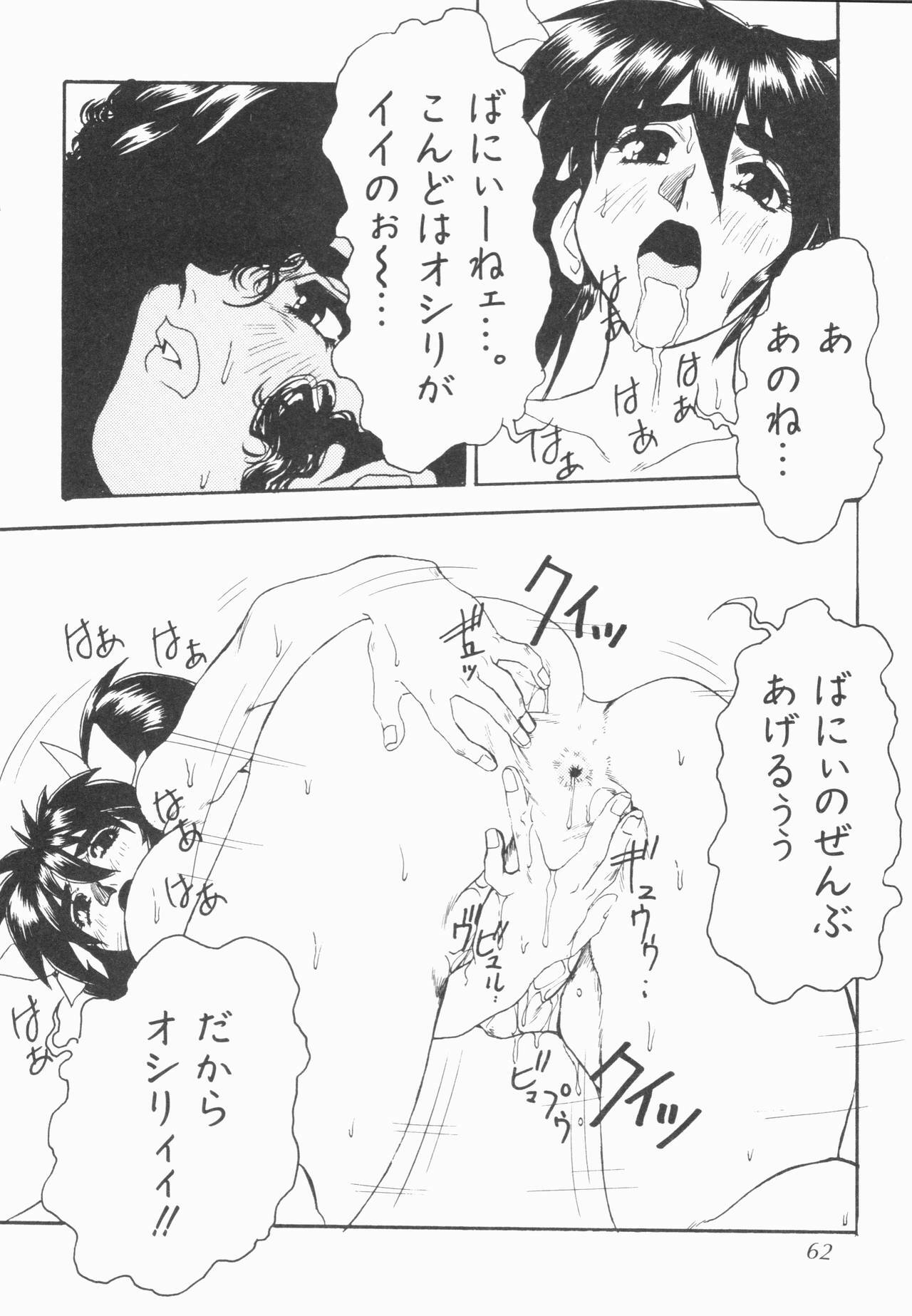 [Juubaori Mashumaro] PULSE (Various) page 63 full