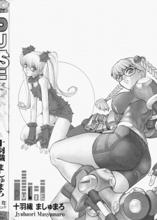 [Juubaori Mashumaro] PULSE (Various) - page 4