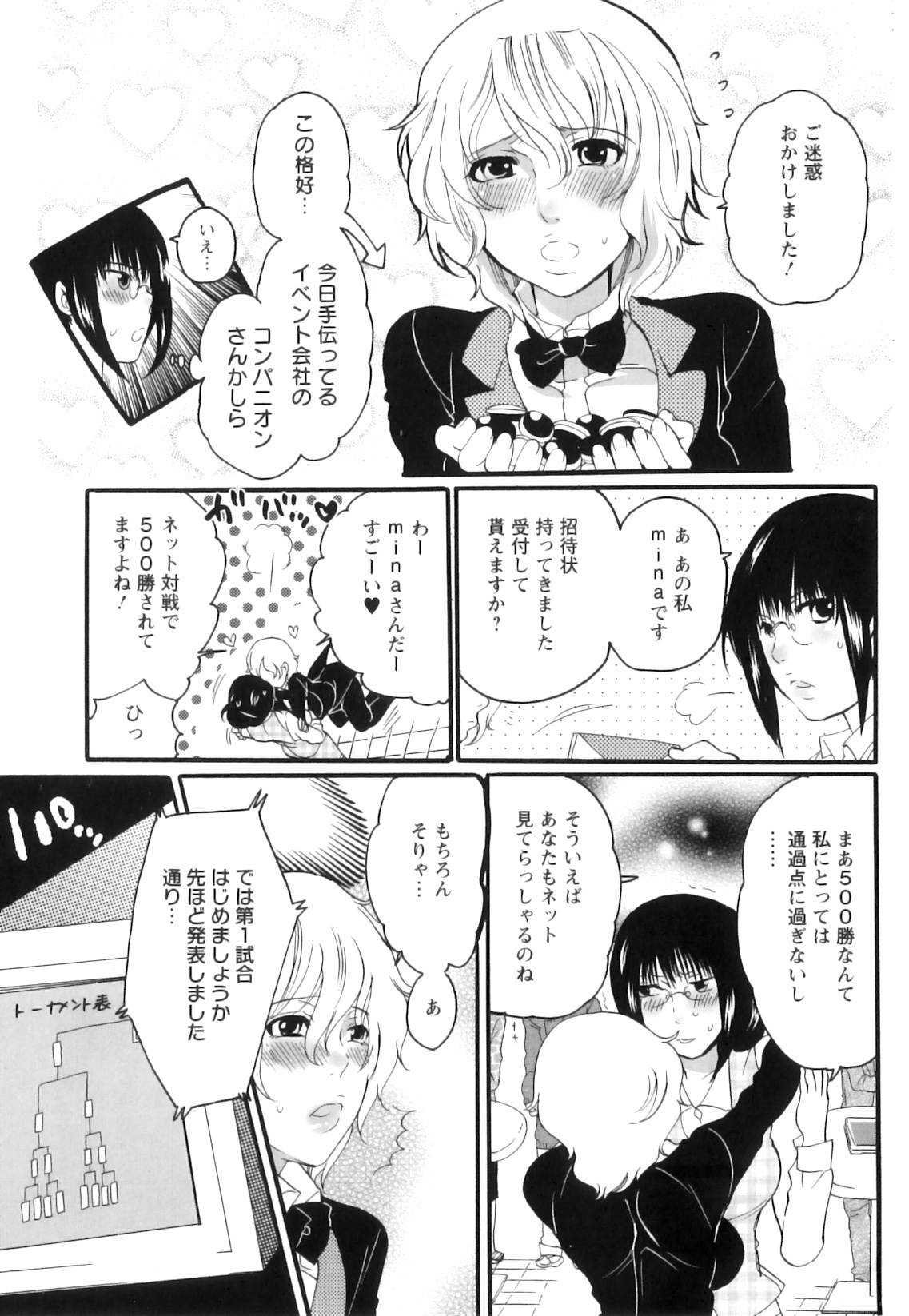[Inochi Wazuka] Shasei Kennai page 10 full