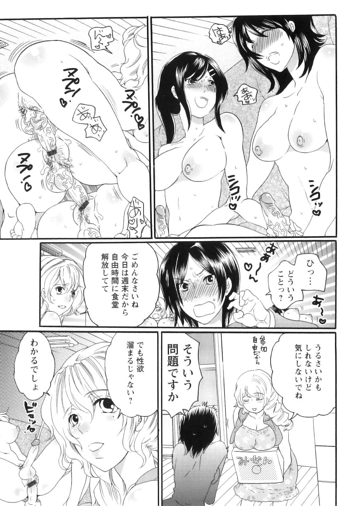 [Inochi Wazuka] Shasei Kennai page 115 full