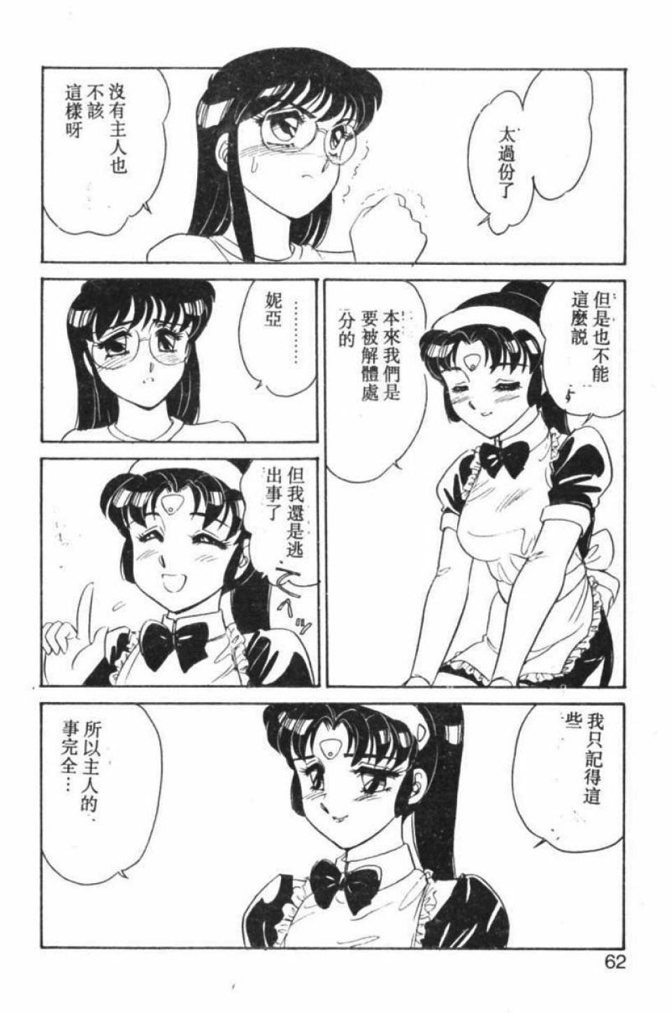 [Amagi Kei] Stainless Night [Chinese] page 55 full