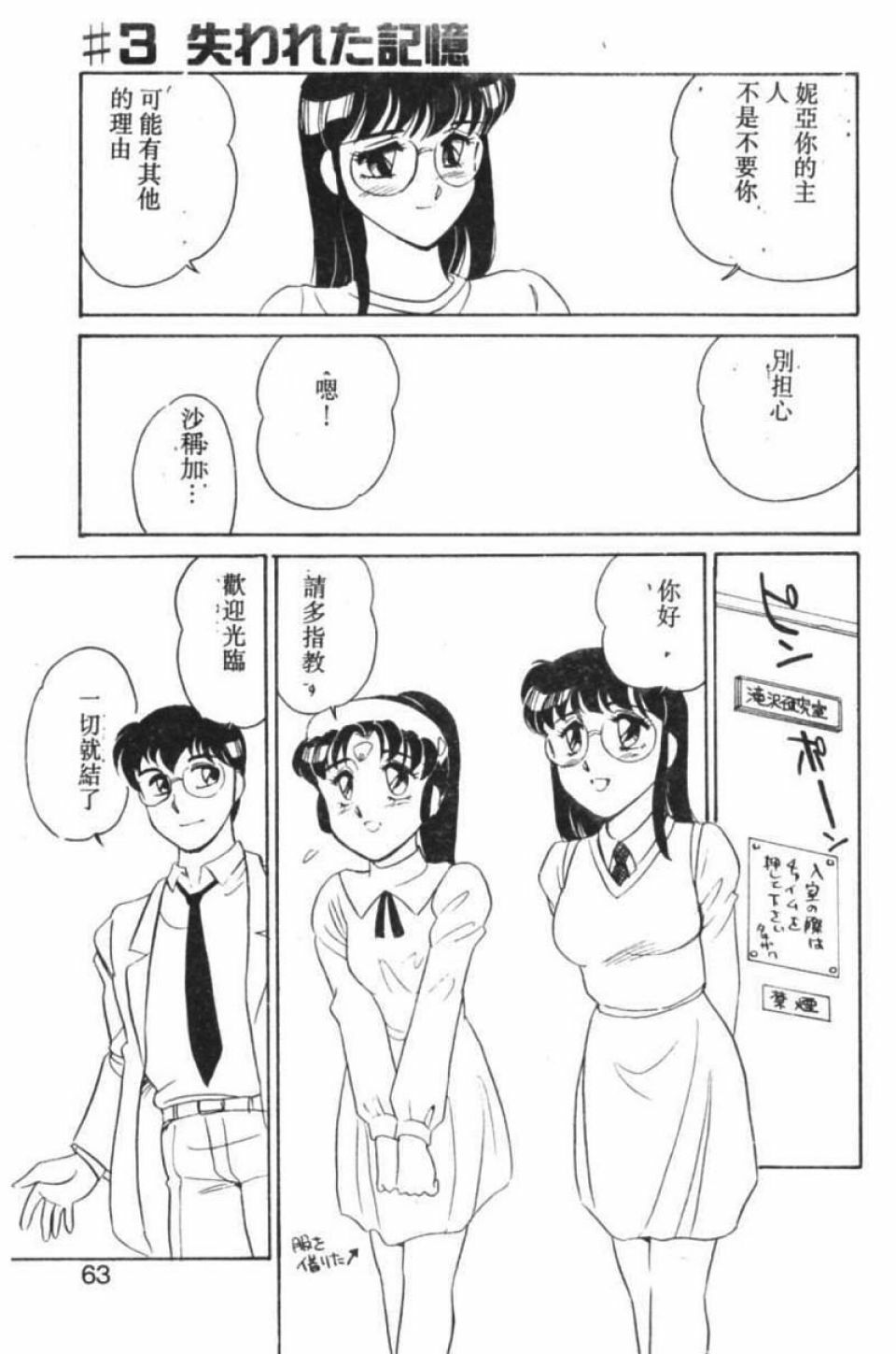 [Amagi Kei] Stainless Night [Chinese] page 56 full
