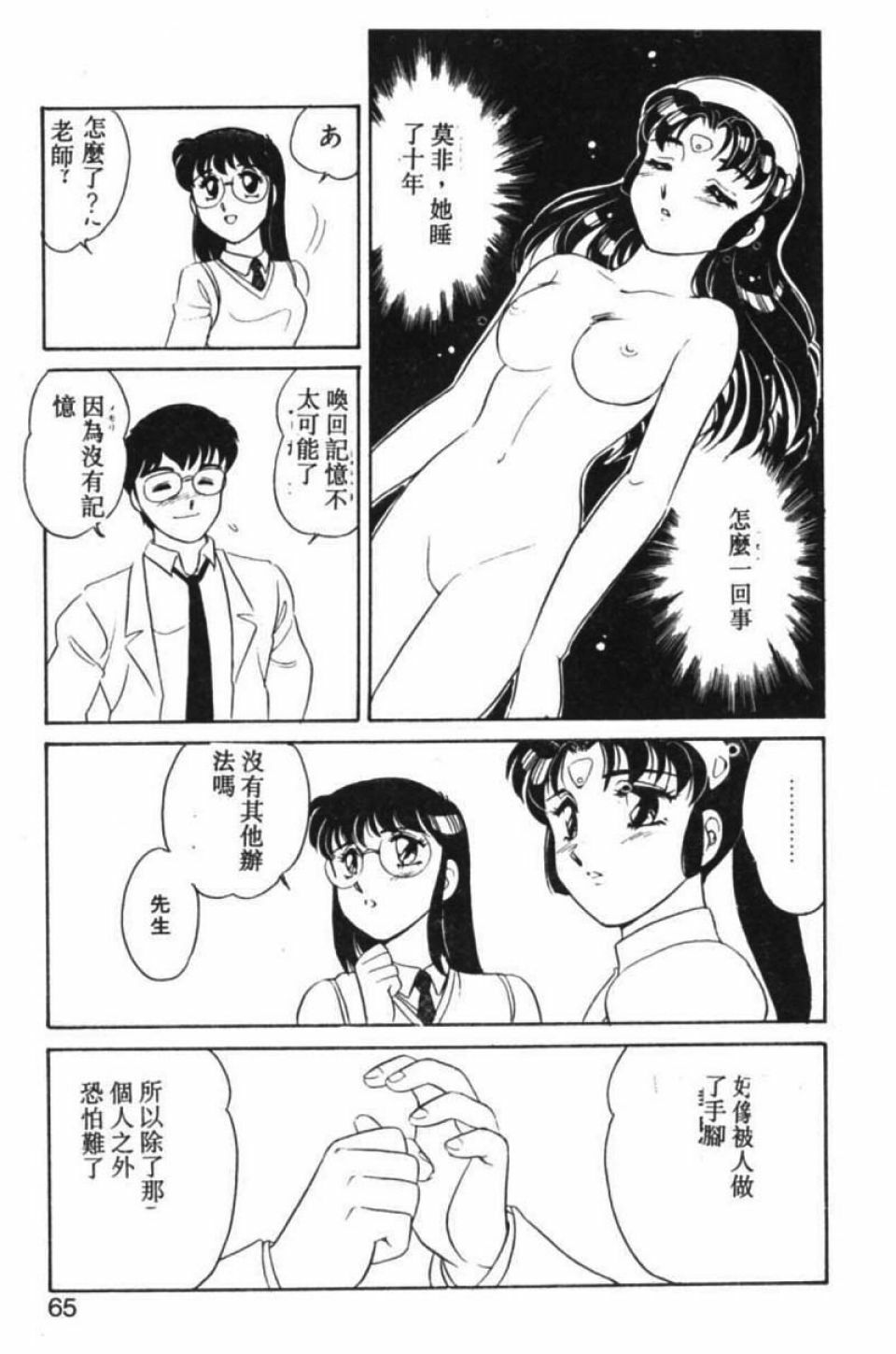 [Amagi Kei] Stainless Night [Chinese] page 58 full